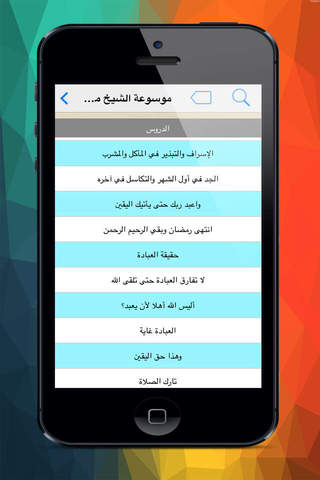 موسوعة للشيخ محمد حسان - náhled