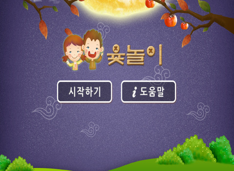 심심할때 윷놀이 - náhled
