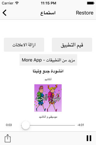 GreatApp for Toyor al Jannah  اغاني طيور الجنة اطف - náhled