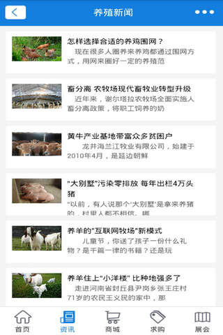中国养殖业-中国最大的养殖信息平台 - náhled