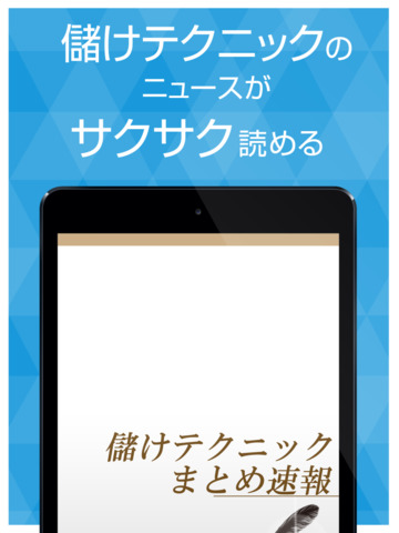 儲けテクニックまとめ速報 - 投資や副業ネタをまとめてお届け - náhled