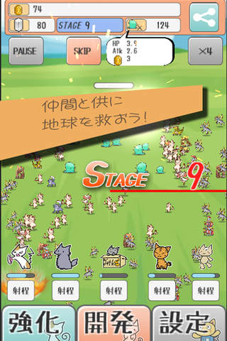 ネコのほしを守って - náhled