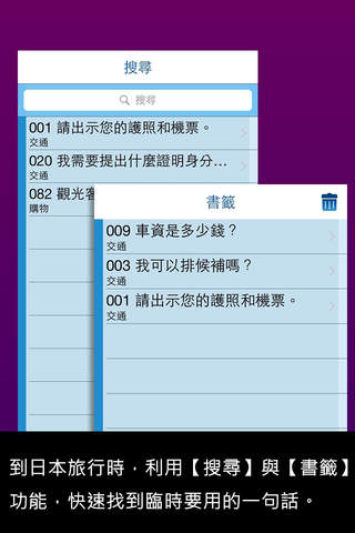 大家學標準日本語【每日一句】旅行會話篇 - náhled