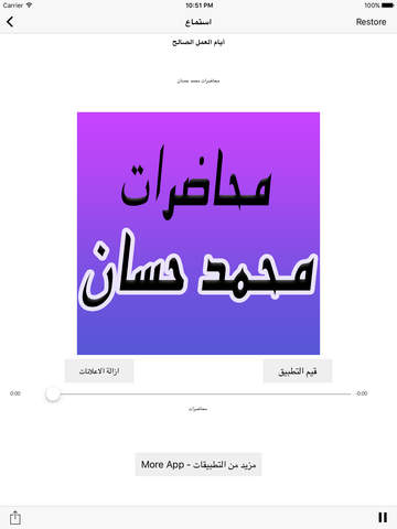 GreatApp for Muhammad Hassan - الشيخ محمد حسان - ص - náhled