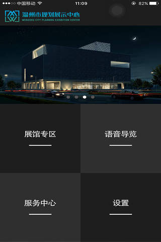 温州市规划展示中心 - náhled