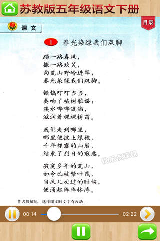 开心点读课本-苏教版小学语文五年级下册有声点读教材 - náhled