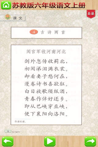 开心点读课本-苏教版小学语文六年级上册有声点读教材 - náhled