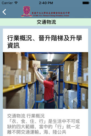 香港中文大學校友會聯會張煊昌中學(生涯規劃網) - náhled