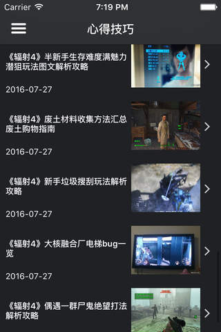 超级攻略 for 辐射4 捡垃圾攻略大全 - náhled