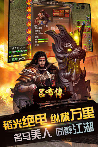 吕布传威力加强版(打造圣三国志英杰，蜀汉魏东吴国传奇) - náhled