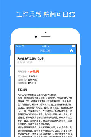 大学生兼职 - 大学生找工作,兼职赚钱,求职实习 - náhled