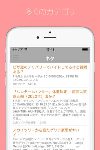まとめニュース - ニュースや芸能情報の2chまとめサイト無料アプリ - - náhled