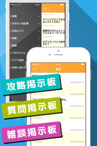 攻略掲示板アプリ for 逆転オセロニア - náhled