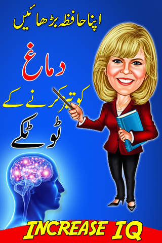 Increase IQ - How to Improve Memory - náhled