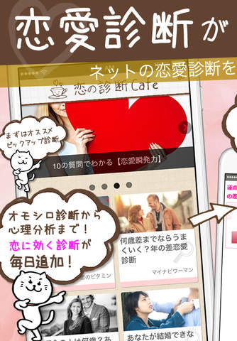 恋の診断CAFE～当たる恋愛診断＆心理テストまとめ - náhled