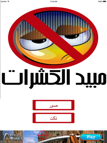 مبيد الكشرات - náhled