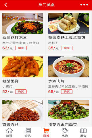 美食天下-中国最大的美食信息平台 - náhled