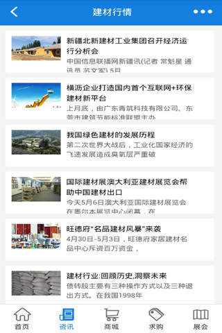 贵州建材网-贵州最大的建材信息平台 - náhled