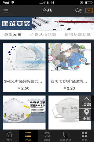 建筑安装行业平台 - náhled