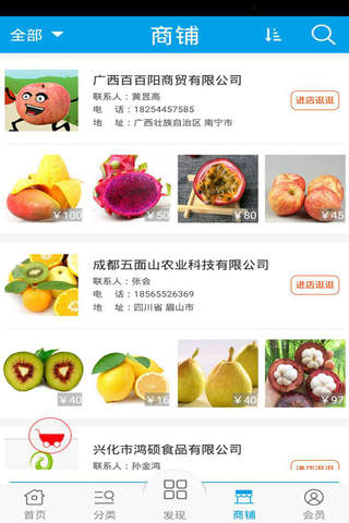 中国农副产品交易商城 - náhled