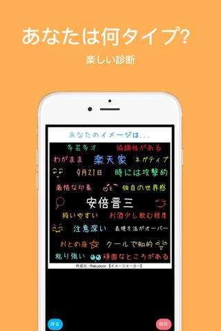 イメージメーカー ImageMaker | 性格ラベル あなたのイメージ - náhled