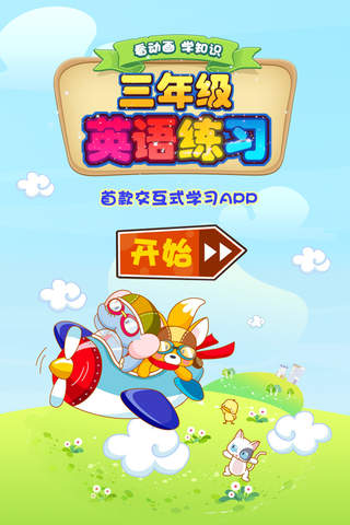 小学英语入门 小学生英语练习 三年级英语交互式学习 - náhled