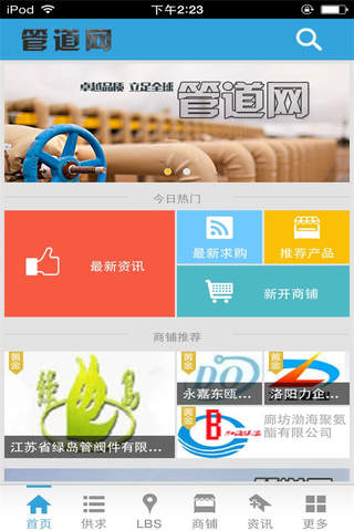 管道网客户端 - náhled