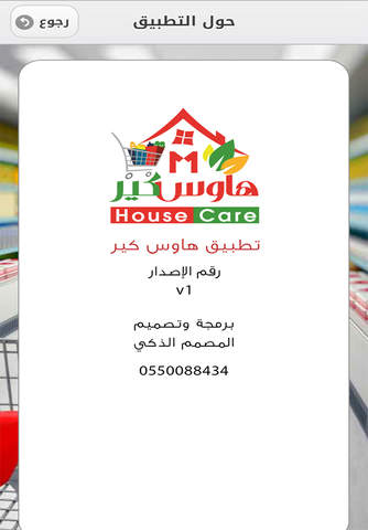 متاجر هاوس كير - náhled