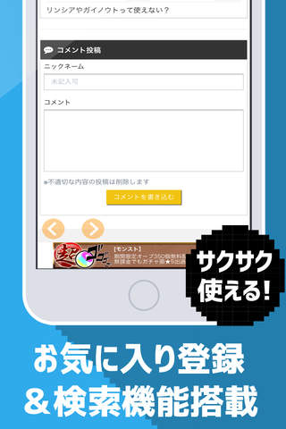 攻略マルチ掲示板アプリ for パズドラ（パズル＆ドラゴンズ） - náhled