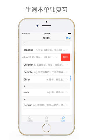 六级词汇 - 英语六级单词速记 - náhled