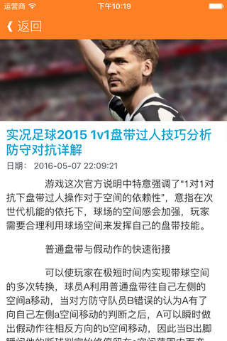 实况足球version游戏攻略秘籍 - 2013/2014/2015图文全游戏系统解析教程 - náhled
