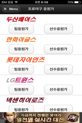 프로야구 응원가 - náhled