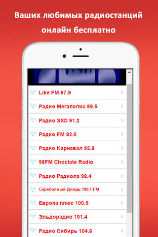 ' Русское Радио - Ваших любимых радиостанций онлай - náhled