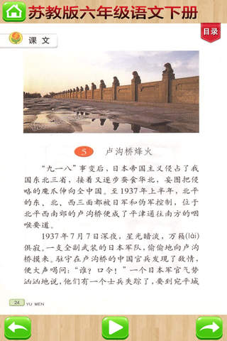 开心点读课本-苏教版小学语文六年级下册有声点读教材 - náhled