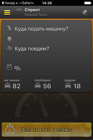 Спринт: Заказ такси - náhled