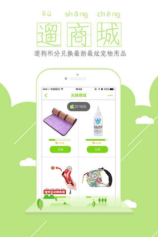 遛狗圈 - 狗狗专属运动健康计步器软件,宠物养成训练助手 火爆兑换商城 新增宠物保险 - náhled