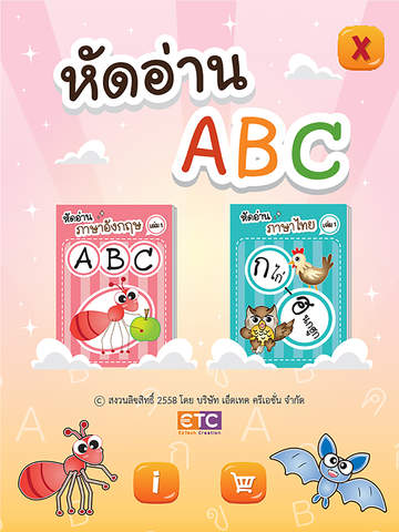 หัดอ่านABC - náhled