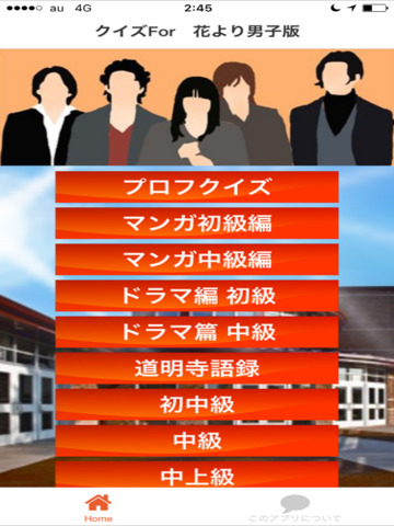 クイズ For 花より男子 はなよりだんご Apps 148apps
