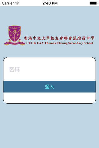 香港中文大學校友會聯會張煊昌中學(生涯規劃網) - náhled