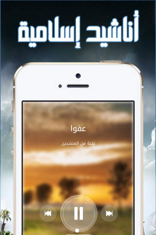 أناشيد إسلامية بدون موسيقي أو إنترنت - náhled