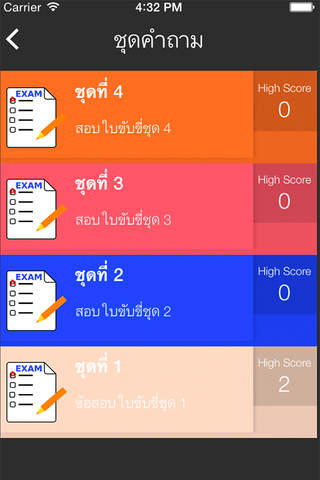 ใบขับขี่ ชุดข้อสอบใหม่ - náhled