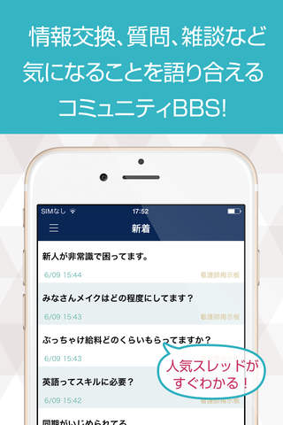 看護師BBS 看護師専門の掲示板アプリ - náhled