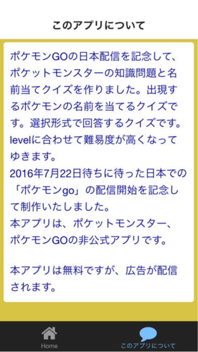 クイズforポケモンgoversion Apps 148apps