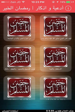 أدعية و اذكار | رمضان الخير - náhled