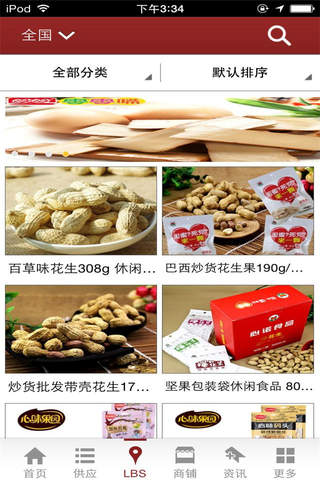 休闲食品商城-行业平台 - náhled