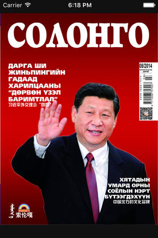 Солонго сэтгүүл - náhled
