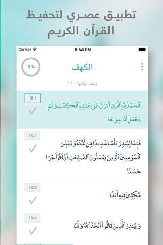 القرآن المحفوظ - náhled