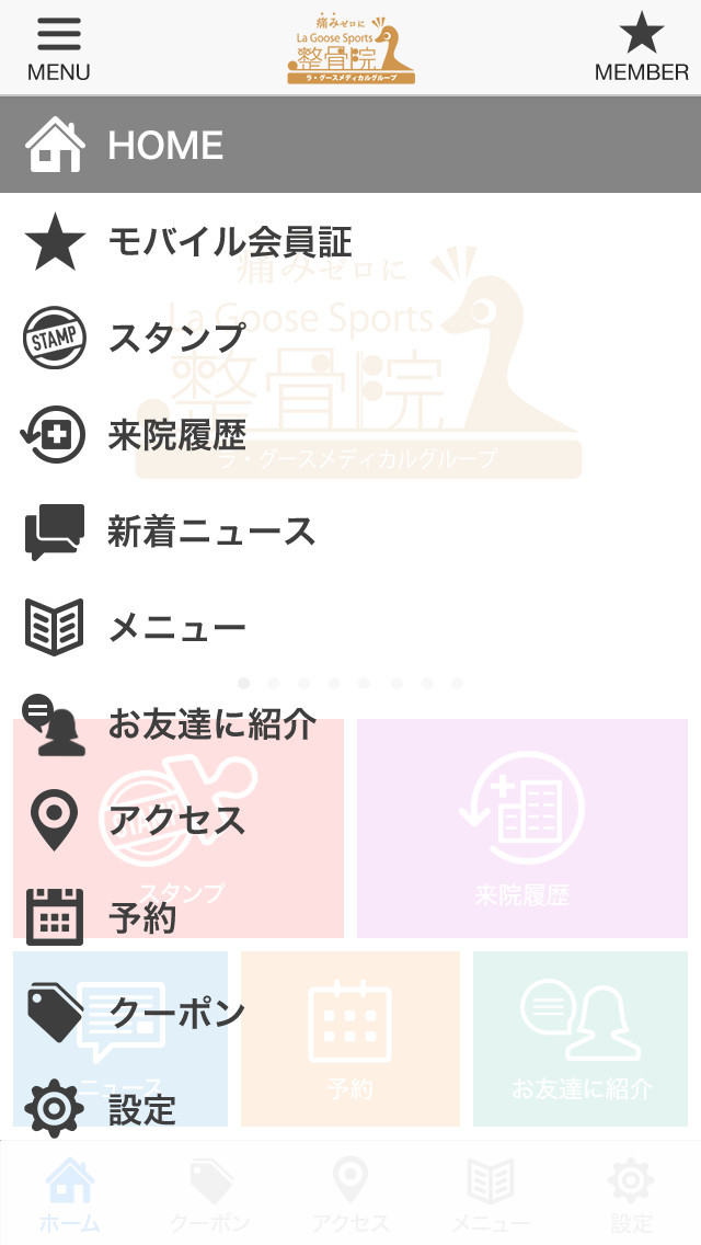 ラ グーススポーツ整骨院 Apps 148apps