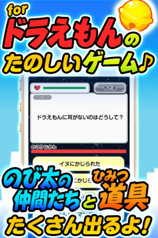 The Quiz for Doraemon - náhled