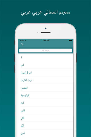 Arabic Modern Dictionary - معجم المعاني عربي عربي - náhled